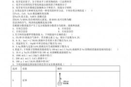 2020-2021学年甘肃省武威第一中学高一上学期期中考试化学试卷