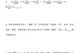 第六届小学“希望杯”全国数学邀请赛五年级第2试和答案