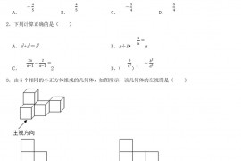 2022年内蒙古兴安盟中考数学真题及答案