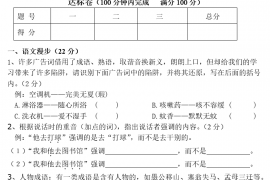 （语文版）八年级语文（上）第二单元活页测试卷