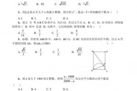 2023年初中数学全国联合竞赛试题