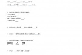 2018-2019学年青海省海西州格尔木实验小学三年级（上）期末数学试卷