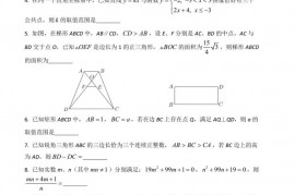 2016年复旦附中自招数学试卷