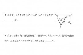 第二十届华杯赛小中年级决赛试题 B和答案