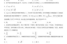 雅礼中学2023届高三月考试卷(二)数学