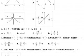 北京师范大学附属中学2022-2023学年高三数学第一学期期末调研模拟试题含解析