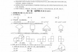 2020年黑龙江哈尔滨中考数学真题及答案