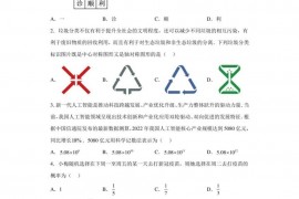 2023年四川省成都市实验外国语学校中考一模数学试题