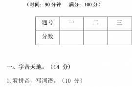 六年级上册语文期末试卷(含答案)