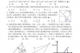 安徽师范大学附属中学2021年高中自主招生考试数学试题