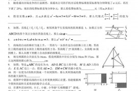 2023学年上海交通大学附属中学高一数学分班摸底试卷