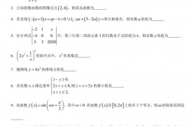 复旦附中2020届高三第二学期期末考试数学试卷