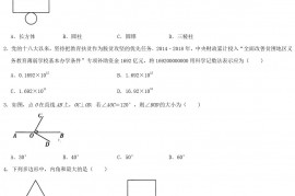 2021年北京中考数学试题及答案