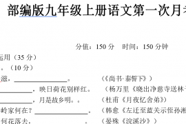 部编版九年级上册语文第一次月考试卷(含答案)