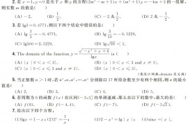 第二十五届“希望杯”全国数学邀请赛 高一 第1试试题