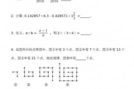 第十五届小学“希望杯”全国数学邀请赛六年级第1试和答案