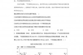 山东省新泰市第一中学（老校区）2023届高考下学期三模政治试题