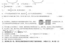 小学数学六年级毕业考试试题及答案