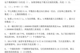 2014年盐城中学小升初招生考试数学试卷