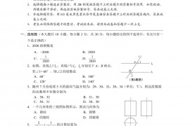 2020年湖北随州中考数学试题及答案