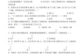 2020-2021苏州苏州中学园区校小学数学小升初模拟试卷(附答案)