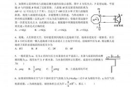 2018年浙江杭州高级中学保送生科学测试卷(物理部分)(有答案)