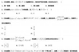 2022-2023学年浙江省杭州市余杭高级中学高三二模冲刺（一）数学试题试卷