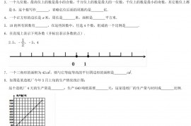 2020年内蒙古包头市固阳县小升初数学真题及答案