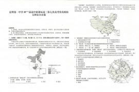 云南省昆明第一中学2020届高中新课标高三第七次高考仿真模拟文科综合试题