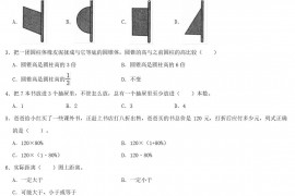 2020年河南省濮阳市清丰县小升初数学真题及答案