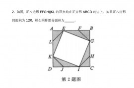 2020 年“数学花园探秘”网络评选活动小学五年级试题真题和答案