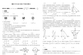 重庆市第八中学校2020-2021学年九年级下学期定时训练数学试卷5