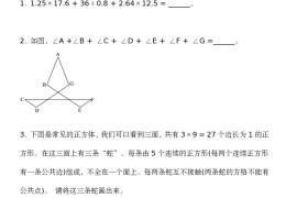 第四届“走进美妙的数学花园”中国青少年数学论坛 趣味数学解题技能展示大赛初赛 小学六年级真题和答案