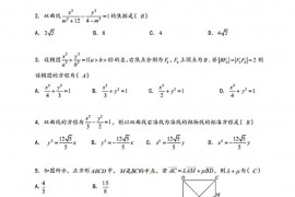 江苏省镇江中学2020—2021学年度第一学期高二年级期初数学试题