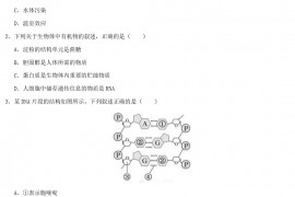 2020年浙江高考生物试题及答案