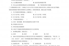 2019-2020学年江西省高安中学七年级（上）期末地理试卷