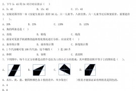 2018年上海闵行区小升初数学真题及答案