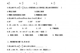 新疆乌鲁木齐市第八中学高2023届高一第二学期第三次数学周测试卷