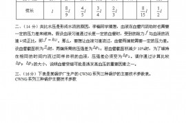 第十五届全国初中应用物理知识竞赛复赛试题