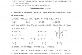 广东实验中学2023届高三第二次阶段考试（数学）