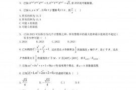 2023年清华大学自强计划数学测试题