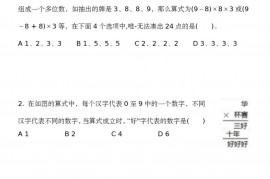 第二十一届华杯赛小中年级初赛试题 B和答案