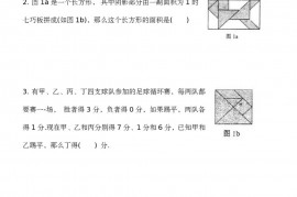 第十一届华杯赛决赛试题和答案