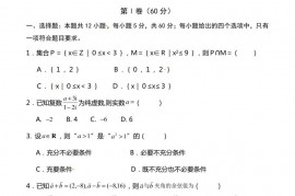 西藏拉萨中学高三年级（2018届）第六次月考理科数学试卷