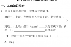 浙江省台州市2022年七年级上学期语文期末试卷(含答案)