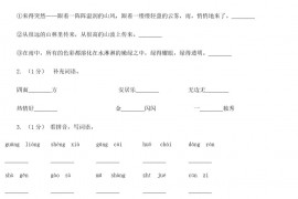 2020年四川巴中小升初语文真题及答案C卷