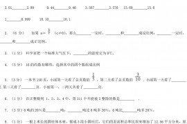 2021年四川攀枝花小升初数学真题及答案C卷