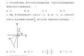 2021年重庆外国语学校中考数学一诊试题