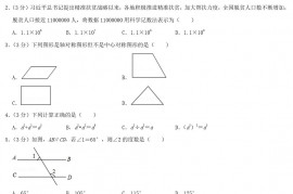 2019年西藏林芝中考数学真题及答案