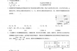 2020-2021学年江西南昌第二中学七年级期中数学试卷